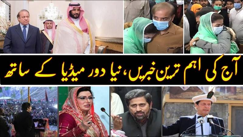 Imran Khan Selection | Maryam Nawaz Hamza | Saudi Arabia Behind Nawaz | Pakistani News Headlines