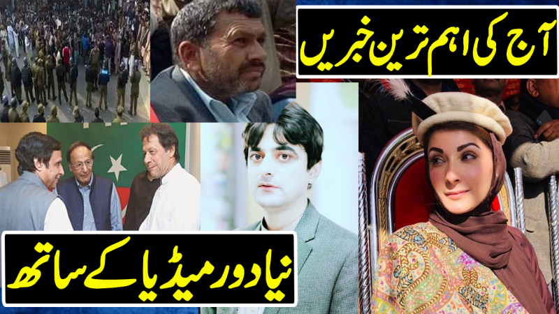 Imran Khan Lunch | Bayzid Khan Arrest | Maryam Nawaz | Farmer In Lahore | Pakistan News Headlines