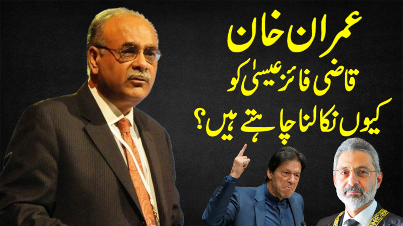 Govt Wants Qazi Faez Isa Out: Najam Sethi