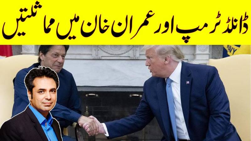 Donald Trump Similarities With Imran Khan