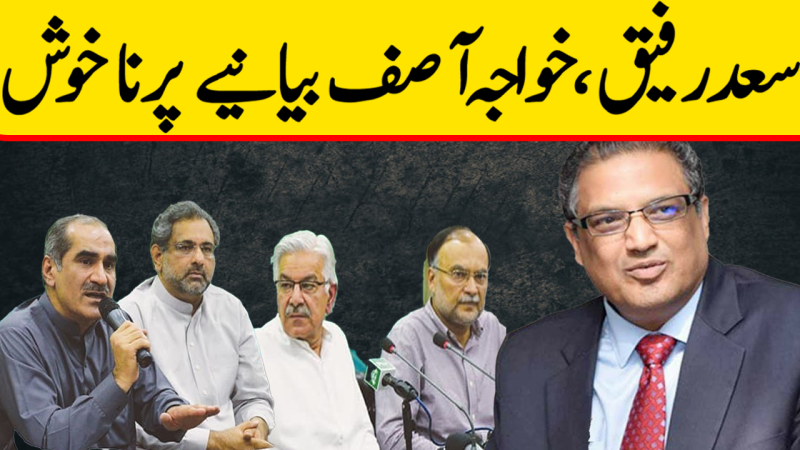 'Khawaja Asif, Saad Rafiq Among PMLN Leaders Not Happy With Nawaz Sharif's Narrative'