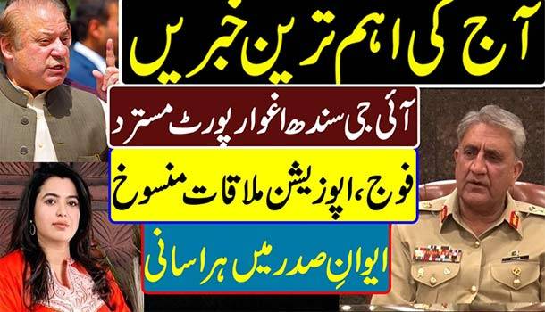 Nawaz Sharif Says Report Rejected | Opposition, Army Meeting Canceled | Pakistan News Headlines