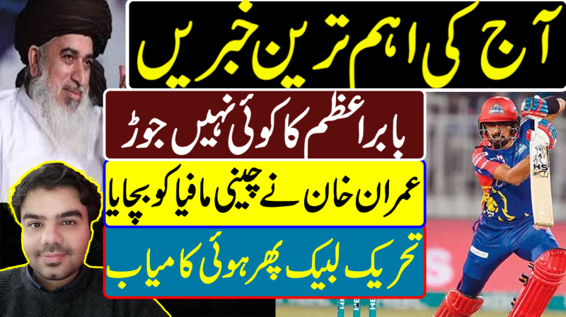 Karachi Kings Beat Lahore Qalandars | TLP Dharna | Imran Saved Tareen | Pakistan News Headlines