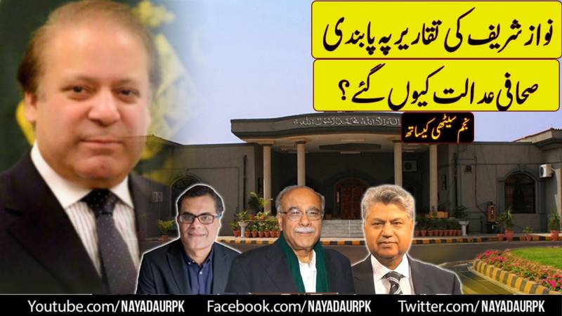 Petition To Unban Nawaz Sharif's Speeches: Najam Sethi Joins Raza Rumi And Murtaza Solangi