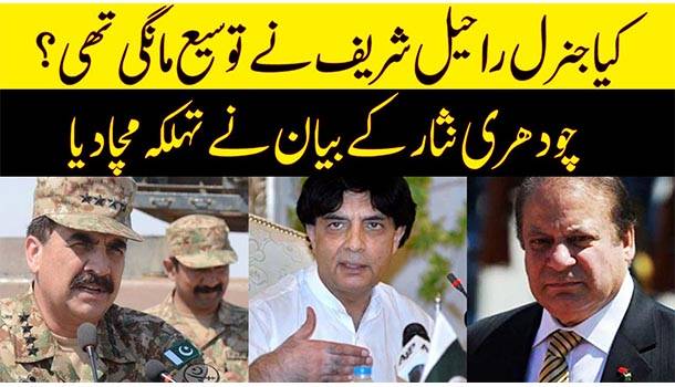 Did General Raheel Sharif Request Extension? Chaudhry Nisar's Reply