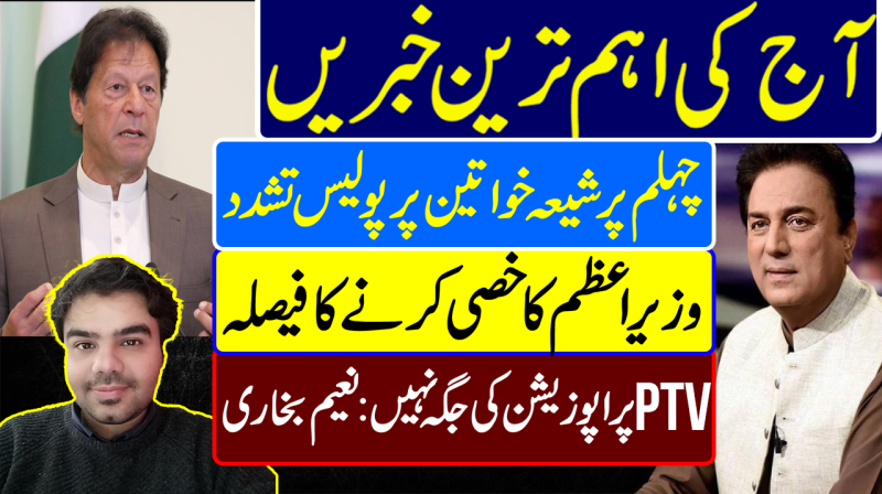 Imran Khan Approves Castration | Naeem Bokhari PTV | Khadim Rizvi | Pakistan News Headlines
