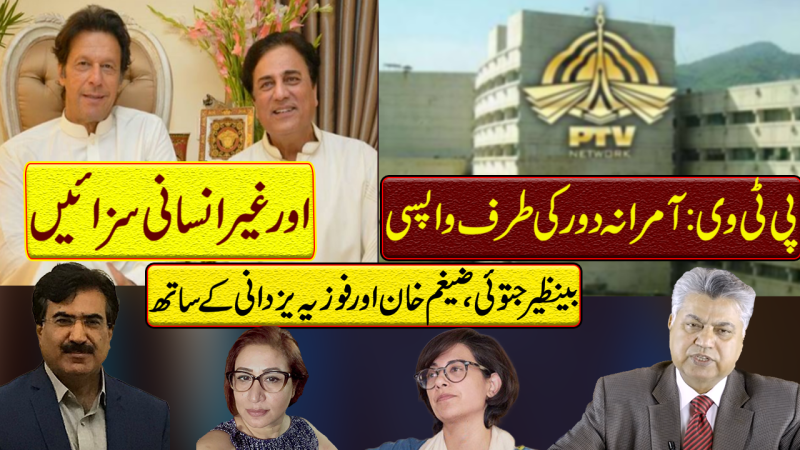 Naeem Bokhari Heading PTV, And Governance By Ordinance