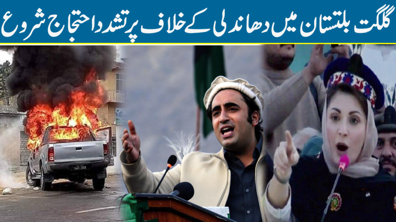 Violent Protests In Gilgit-Baltistan Break Out Over Alleged Election Fraud