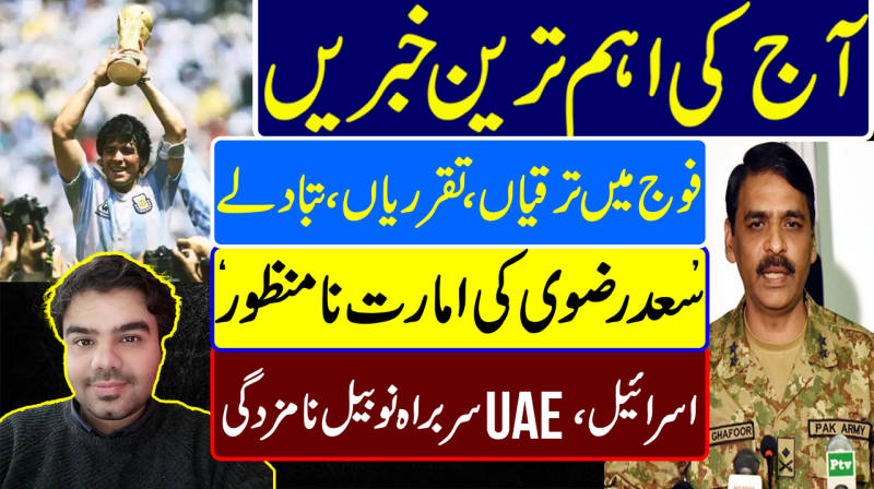 Promotions In Army | Pir Afzal Qadri | Imran Khan | Nobel Peace Prize | Pakistan News Headlines
