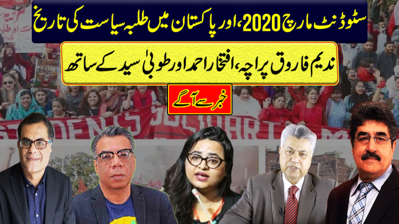 Student March 2020, And History Of Student Politics In Pakistan