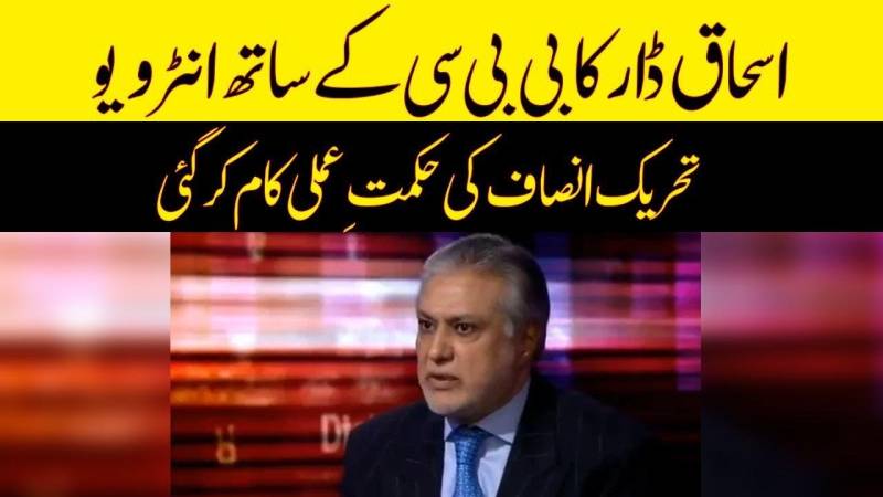 Ishaq Dar's Interview With BBC: An impartial Analysis