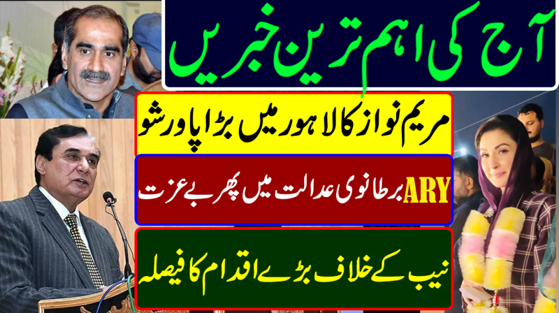 Maryam Nawaz Lahore Rally | ARY Humiliated In UK | Action Against NAB | Pakistan News Headlines