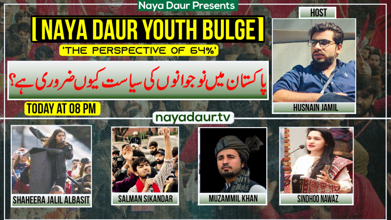 Why Pakistan Needs Its Youth In Politics? | YouthBulge