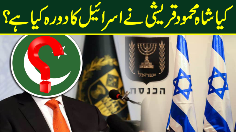 Did Zulfi Bukhari Visit Israel For Normalisation Of Ties With Pakistan?