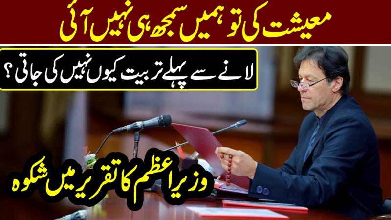 Imran Khan Gives Yet Another Warning To Ministers. Imran Khan Speech Dissected