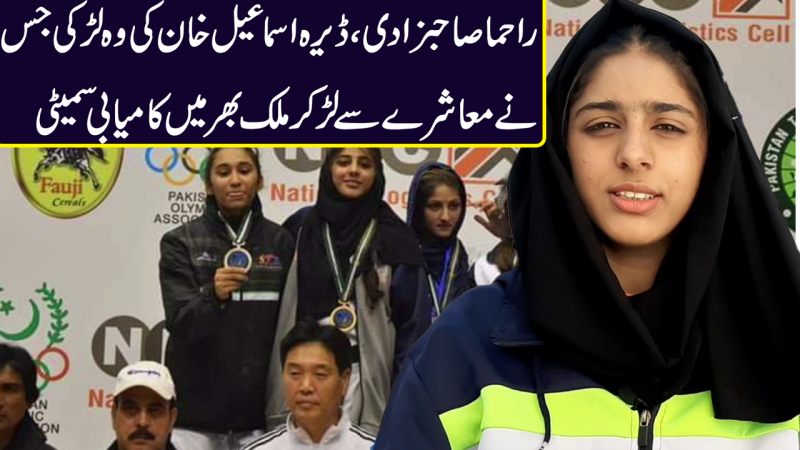 Rahma Sahibzadi - A Taekwondo Gold-Medalist Who Proved Everyone Wrong
