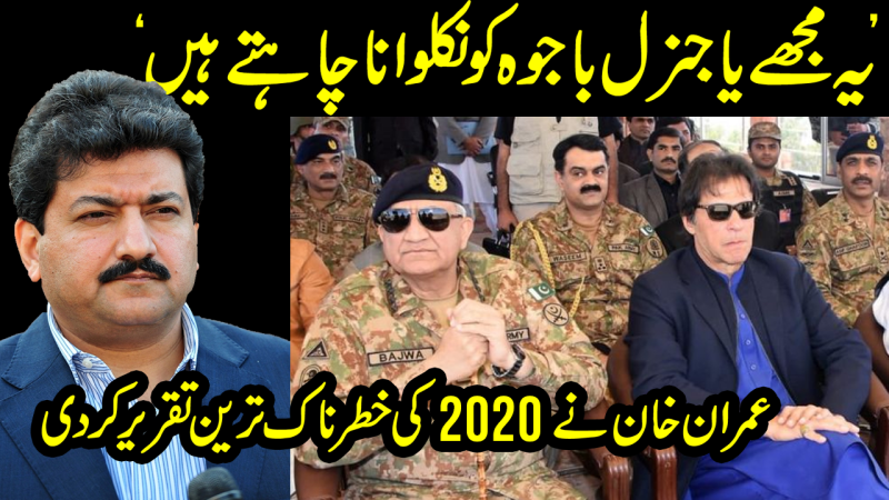 PDM Wants Me Or General Bajwa Out: Imran Khan Makes Most Dangerous Speech Of 2020