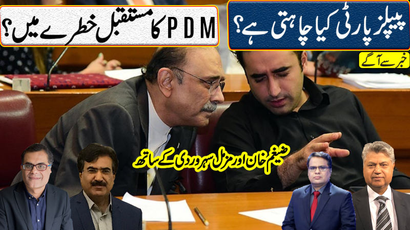 Khawaja Asif's Arrest, PPP's CEC Decisions, And PDM's Future