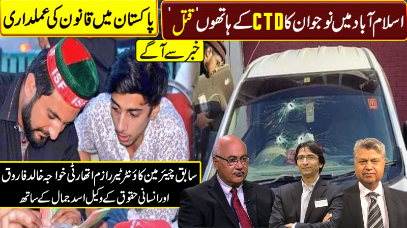 CTD 'Kills' Another Young Man In Islamabad. Why?