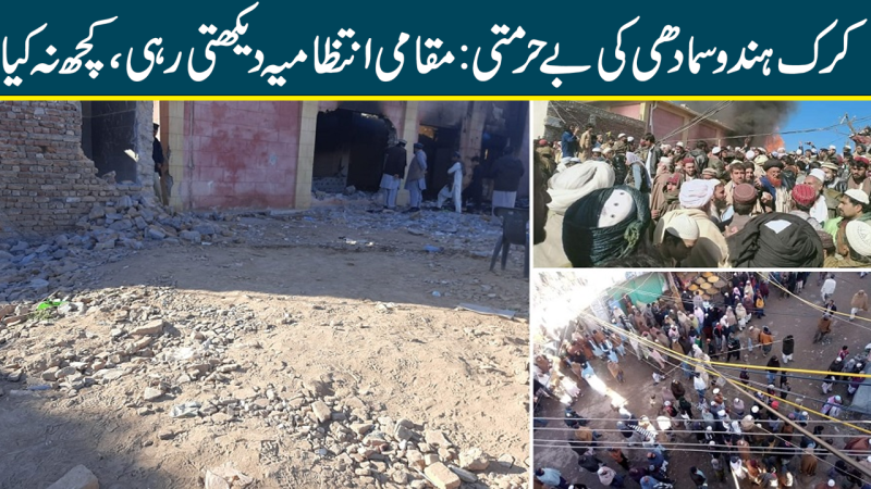 Karak Hindu Temple Desecration Failure Of Civil Administration