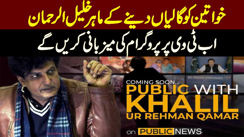 Khalil ur-Rehman Qamar To Host TV Show
