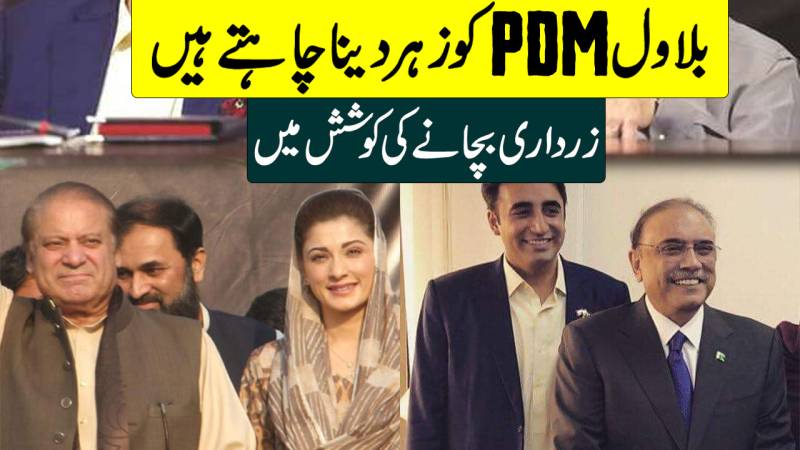 Bilawal Wants To Ditch PDM. Zardari Trying To Rescue?