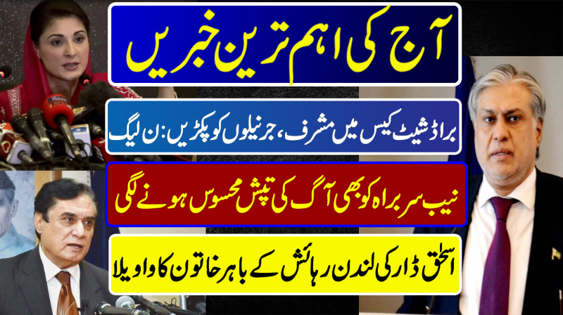 Musharraf In Broadsheet | NAB Chairman | Ishaq Dar Called Out | Pakistan News Headlines