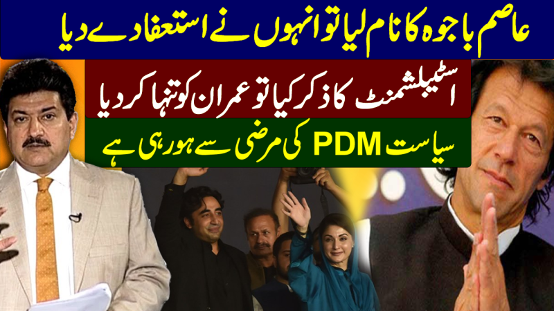 PDM Forced Establishment To Leave Imran Alone: Hamid Mir