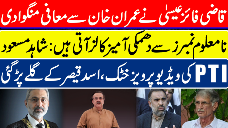Qazi Faez Isa Imran Khan | Shahid Masood | Pervez Khattak Video Leak | News Headlines Today