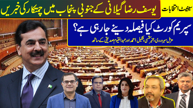Will Yousuf Raza Gillani Surprise PTI Govt