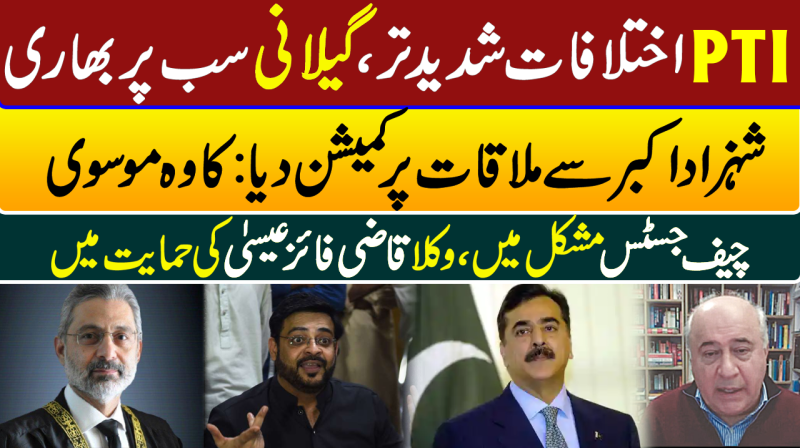 Yousuf Raza Gillani Rocks PTI's Boat | Broadsheet Scandal | PBA Behind Isa | Pakistan News Headlines
