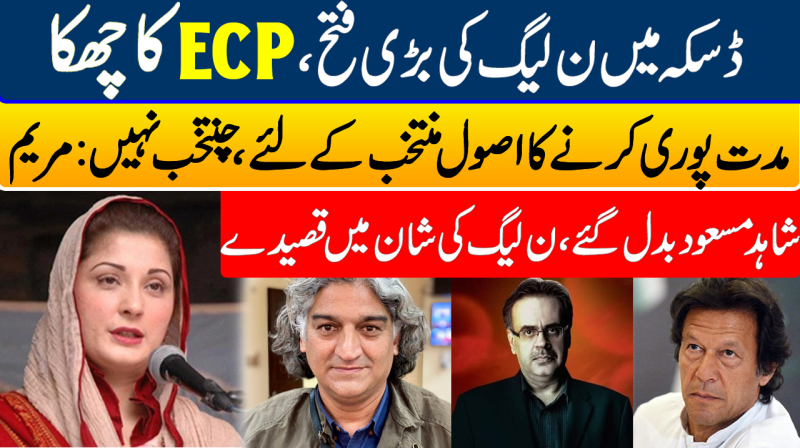 ECP Daska Election | Matiullah Jan Quit! | Maryam Nawaz Shahid Masood | Pakistan News Headlines