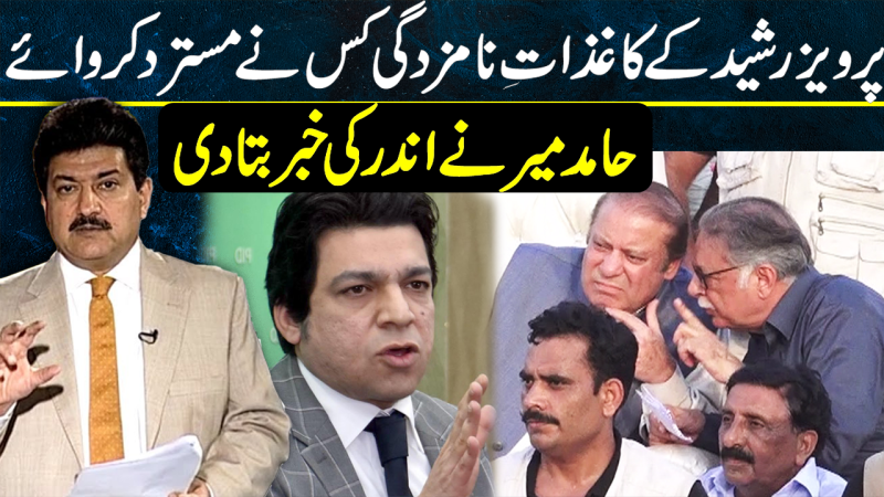 Pervaiz Rashid's Nomination Papers | Why Did ECP Reject