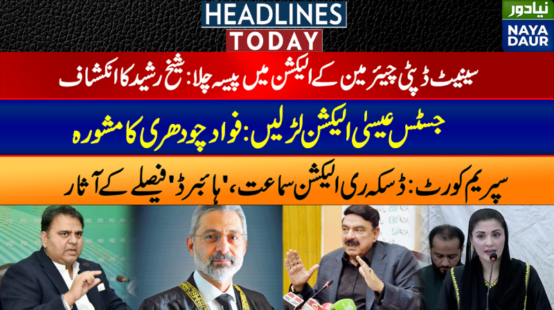 Fawad Chaudhry On Qazi Faez Isa | Daska Hearing In SC | Sheikh Rasheed | Pakistan News Headlines