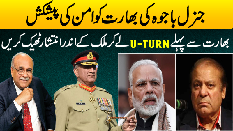 General Bajwa Must Take U-Turn And Put 'House In Order' Before Peace Offer To India: Najam Sethi