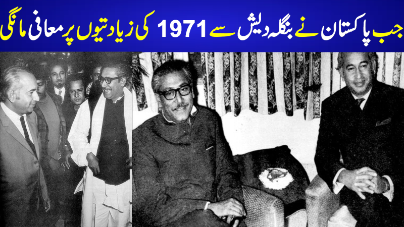 When Pakistan Formally Apologised To Bangladesh For 1971 'Excesses'