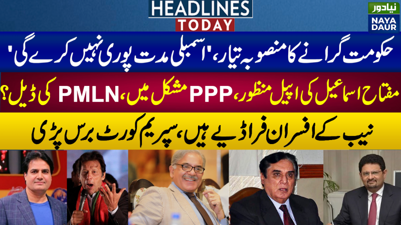Govt Going Home: Sabir Shakir | Miftah Ismail Win: PMLN Deal? | SC Grills NAB | Pakistan Headlines