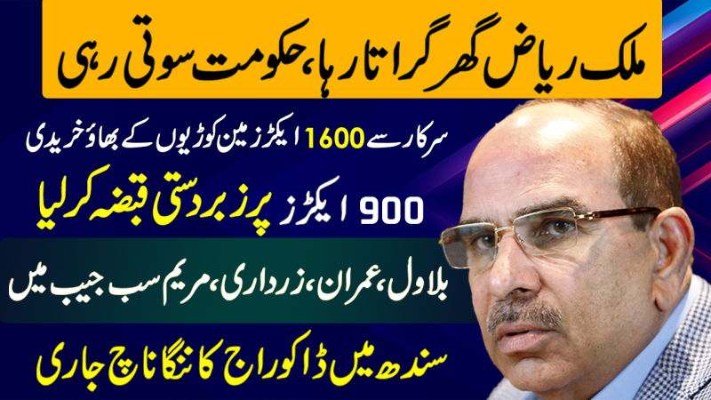 PPP's Sindh Govt Complacent While Malik Riaz Continues Occupying Land Around Karachi