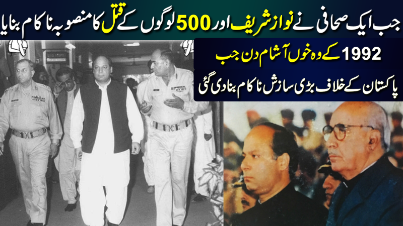 When A Journalist Foiled A Huge Conspiracy Against Pakistan And Nawaz Sharif