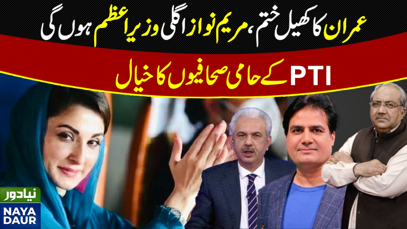 Maryam Nawaz Pakistan's Next PM, Say Sabir Shakir, Ghulam Hussain, Arif Bhatti