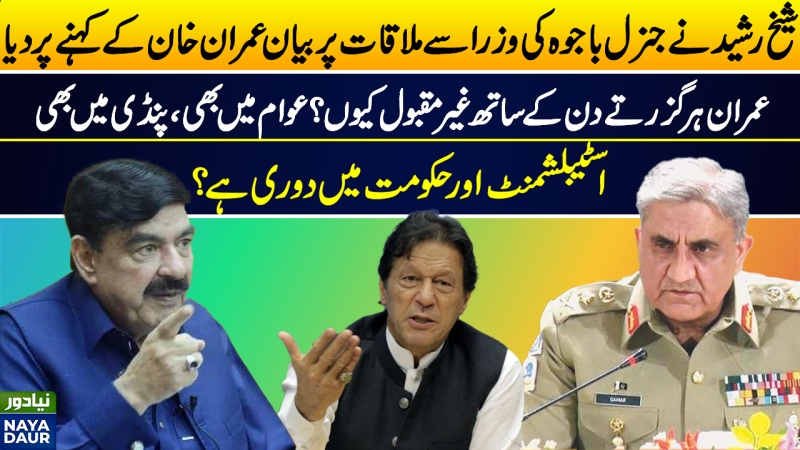 Sheikh Rasheed's Statement Must Be With Imran's Approval