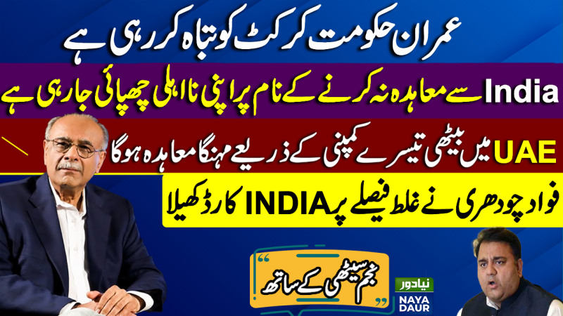 No Pakistan Series On PTV: Imran Khan Ruining Pakistan Cricket, Says Najam Sethi