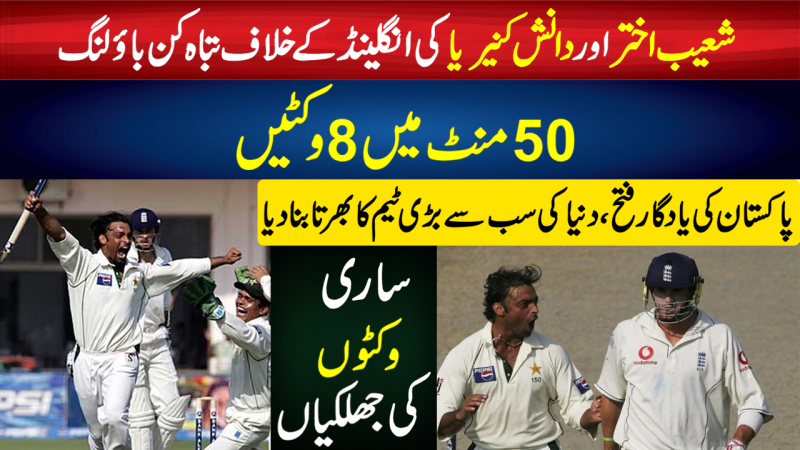 Shoaib Akhtar, Danish Kaneria Rip Through English Batting Line | Lahore Test Pak Vs Eng 2005