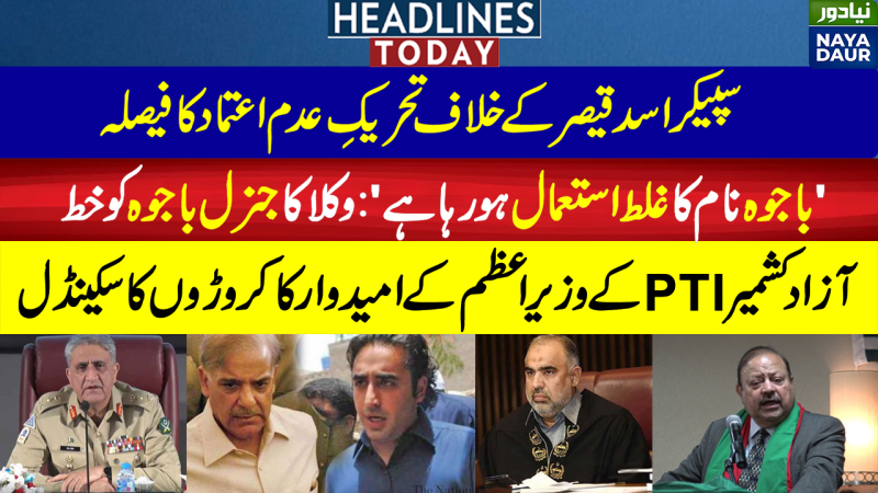 No Confidence Motion Against Asad Qaiser | Barrister Sultan Scandal | Pakistan News Headlines