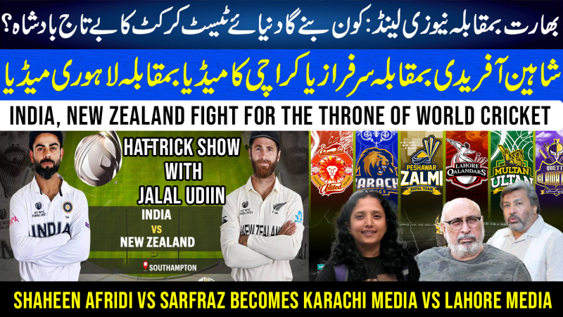 Shaheen Afridi's Fight With Sarfraz | India Vs New Zealand In World Test Championship