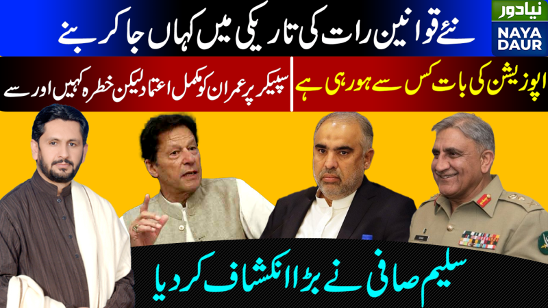 Who Is Opposition Talking To | Saleem Safi Reveals