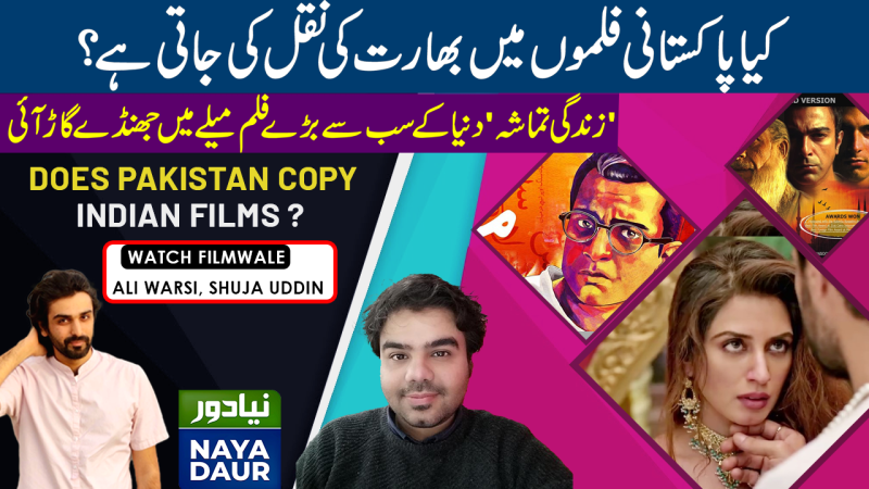 Does Pakistan Copy Indian Films?