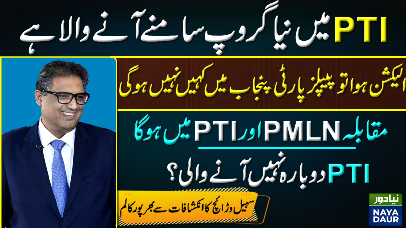 New Group In PTI? PMLN To Sweep Punjab? Listen To Suhail Warraich