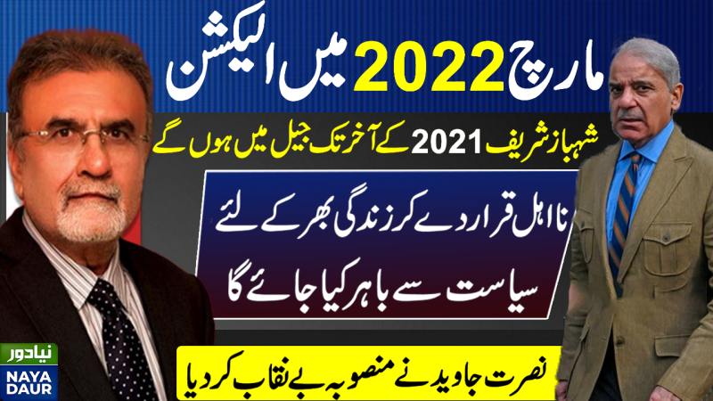 Shehbaz To Be Disqualified, Elections In March 2022: Nusrat Javeed