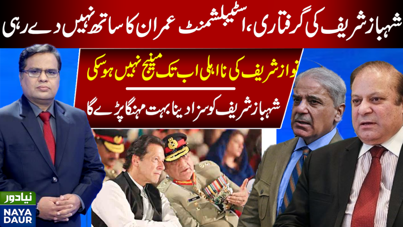 Imran Khan Can't Get Shehbaz Sharif Disqualified: Muzamal Suharwardy